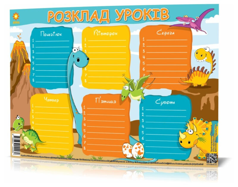 Розклад уроків Хлопці Зірка 39794 (9789663144269) (286791)