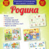 Дитина в соціумі Родина Основа ДСН001 (2712710018470) (274750)