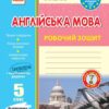 Англійська мова 5 клас Робочий зошит до підручника Карп'юк (Укр) Оновлена програма Ранок И900571УА (9786170916617) (286624)