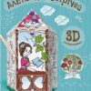Книга на картоні Альтанка зустрічей Ранок Л732016У (9789667485726) (267559)