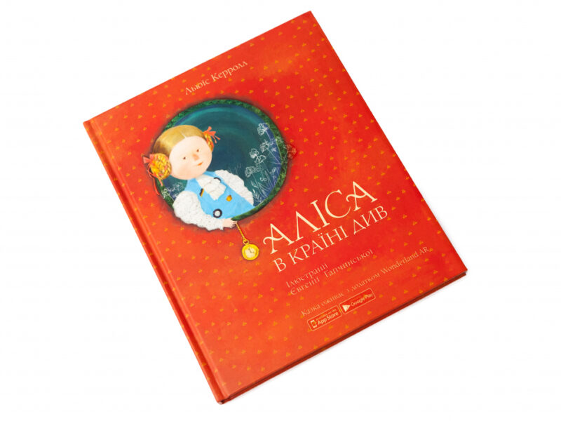 Книга Аліса в Країні Див Ranok-Creative (Укр) 15207004У (9789669775207) (292313) - Зображення 8