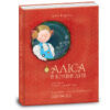 Книга Аліса в Країні Див Ranok-Creative (Укр) 15207004У (9789669775207) (292313)