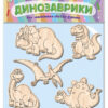 Дерев'яні іграшки-магніт Динозаврики Зірка 100819 (2000001008195) (292666)