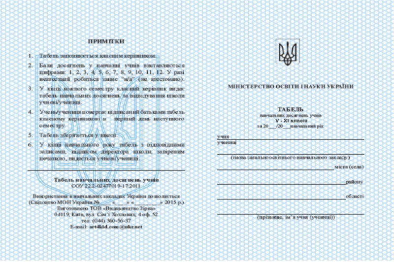 Табель 5-11 клас Зірка 74092 (2000000740928) (286190) - Зображення 4