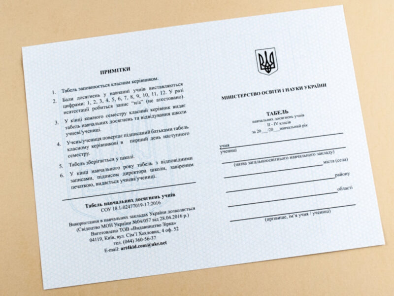 Табель 1-4 клас Зірка 74090 (2000000740904) (286189) - Зображення 3