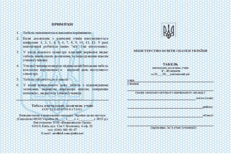 Табель 5-11 клас Зірка 74092 (2000000740928) (286190) - Зображення 5