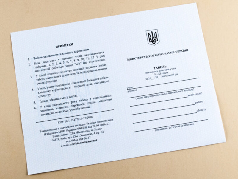 Табель 5-11 клас Зірка 74092 (2000000740928) (286190) - Зображення 2