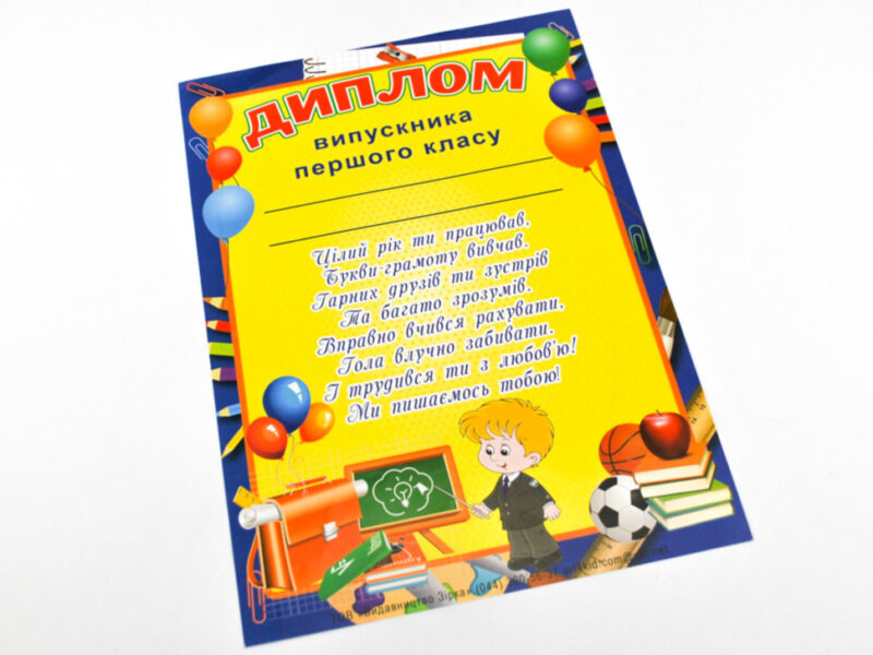 Диплом випускника першого класу Зірка 65353 (2000000653532) (286237) - Зображення 2