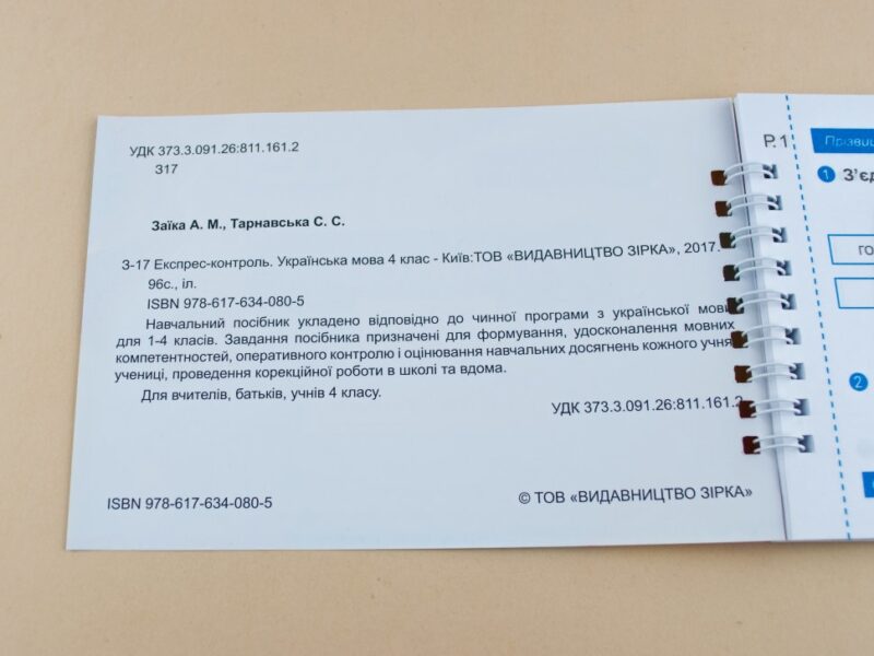 Експрес-контроль. Українська мова. 4 клас Зірка 97469 (9786176340805) (286250) - Зображення 3