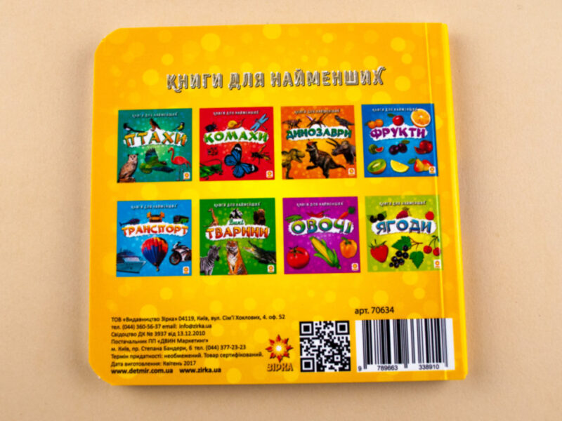 Книжка для найменших. Свійські тварини. Книга на картоні Зірка 70634 (9789663338910) (286312) - Зображення 5