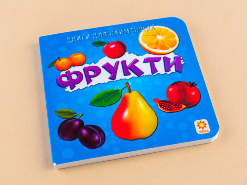 Книжка для найменших. Фрукти. Книга на картоні Зірка 70636 (9789663336909) (286314) - Зображення 2