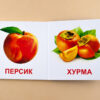Книжка для найменших. Фрукти. Книга на картоні Зірка 70636 (9789663336909) (286314) - Зображення 4