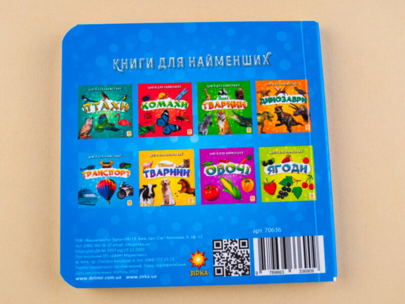 Книжка для найменших. Фрукти. Книга на картоні Зірка 70636 (9789663336909) (286314) - Зображення 5