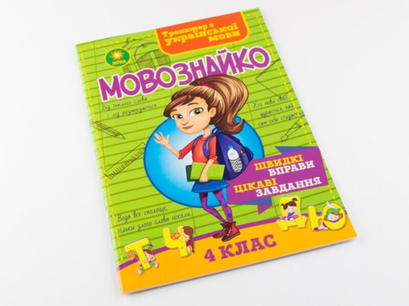 Мовознайко для 4 класу Зірка 87396 (9789663333496) (286337) - Зображення 2
