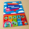 Наліпки "Веселий карнавал" для дитячих садочків Зірка 97304 (9786176340843) (286358) - Зображення 3