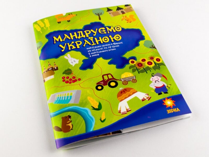Пазл Мандруємо Україною + книжка Зірка 94759 (9786176340645) (286364) - Зображення 5