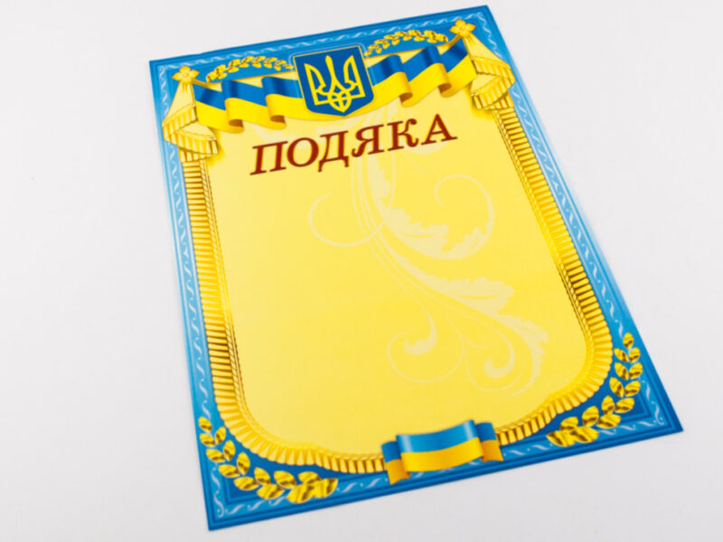 Подяка Національна (Укр) Зірка 66694 (2000000666945) (286389) - Зображення 2