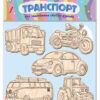 Дерев'яні іграшки-магніт Транспорт Зірка 100817 (2000001008171) (292665) - Зображення 2