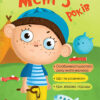 Книга Мені п’ять років Без вкладки 4MAMAS ДТБ018 (9786170025487) (275447)