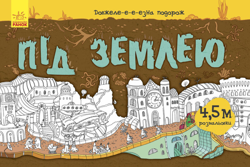 Під землею (274960)