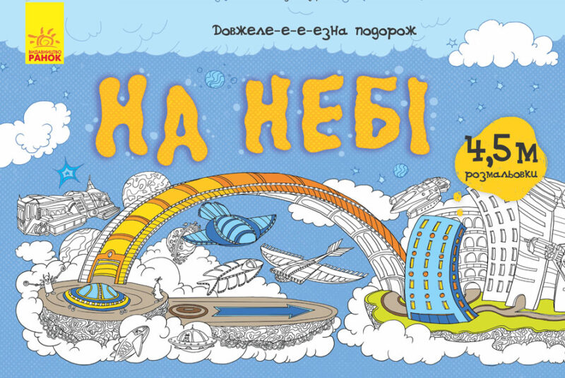 На небі (274961)