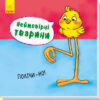 Полічи-но! Ранок А737008У (9789667486945) (273678)