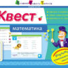 Квест. Математика. Скоро 2 клас АРТ НШ10503У (9786170941879) (291205)