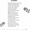 Коло читання Хрестоматія української літератури 4 клас (Укр) Ранок Н199019У (9786170932235) (267082) - Зображення 5