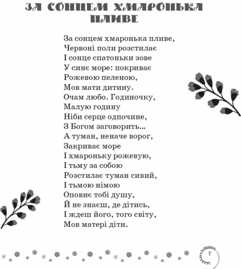 Коло читання Хрестоматія української літератури 4 клас (Укр) Ранок Н199019У (9786170932235) (267082) - Зображення 5
