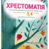 Хрестоматія для читання 3,4 класах (Укр) ВСЛ (9786176793427) (278117)