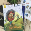 Книга Пан Їжак Ранок С762002У (9786170941145) (292589) - Зображення 2