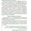 Педагогічні технології інклюзивного навчання Інклюзивна освіта (Укр) Кенгуру КН901379У (9786170938084) (289642) - Зображення 3