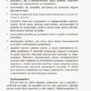 Інклюзивне навчання: вибір батьків Інклюзивна освіта (Укр) Кенгуру КН881001У (9786170937964) (293142) - Зображення 3