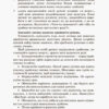 Інклюзивне навчання: вибір батьків Інклюзивна освіта (Укр) Кенгуру КН881001У (9786170937964) (293142) - Зображення 5