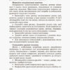 Інклюзивне навчання: вибір батьків Інклюзивна освіта (Укр) Кенгуру КН881001У (9786170937964) (293142) - Зображення 6