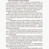 Інклюзивне навчання: вибір батьків Інклюзивна освіта (Укр) Кенгуру КН881001У (9786170937964) (293142) - Зображення 7