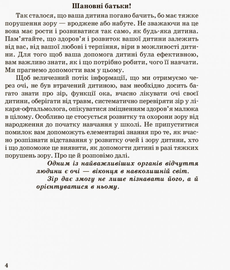 Дитина з порушеннями зору Інклюзивна освіта (Укр) Кенгуру КН881002У (9786170937971) (293144) - Зображення 2