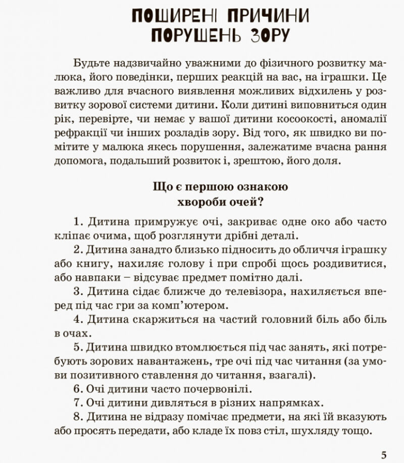 Дитина з порушеннями зору Інклюзивна освіта (Укр) Кенгуру КН881002У (9786170937971) (293144) - Зображення 3
