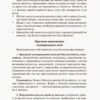 Дитина з порушеннями зору Інклюзивна освіта (Укр) Кенгуру КН881002У (9786170937971) (293144) - Зображення 5