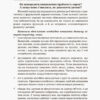 Дитина з порушеннями зору Інклюзивна освіта (Укр) Кенгуру КН881002У (9786170937971) (293144) - Зображення 6