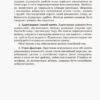 Дитина з порушеннями зору Інклюзивна освіта (Укр) Кенгуру КН881002У (9786170937971) (293144) - Зображення 8