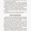 Дитина із синдромом Дауна Інклюзивна освіта (Укр) Кенгуру КН881010У (9786170938053) (293156) - Зображення 9