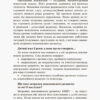 Дитина з порушеннями мовленнєвого розвитку. Інклюзивне навчання. Рібцун Ю.В. (Укр) Кенгуру КН881009У (9786170938046) (293155) - Зображення 2