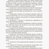 Дитина з порушеннями мовленнєвого розвитку. Інклюзивне навчання. Рібцун Ю.В. (Укр) Кенгуру КН881009У (9786170938046) (293155) - Зображення 3