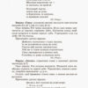 Дитина з порушеннями мовленнєвого розвитку. Інклюзивне навчання. Рібцун Ю.В. (Укр) Кенгуру КН881009У (9786170938046) (293155) - Зображення 6