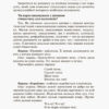 Дитина з порушеннями мовленнєвого розвитку. Інклюзивне навчання. Рібцун Ю.В. (Укр) Кенгуру КН881009У (9786170938046) (293155) - Зображення 7