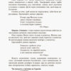 Дитина з порушеннями мовленнєвого розвитку. Інклюзивне навчання. Рібцун Ю.В. (Укр) Кенгуру КН881009У (9786170938046) (293155) - Зображення 9