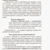 Гіперактивна дитина Інклюзивна освіта (Укр) Кенгуру КН881007У (9786170938022) (293153) - Зображення 3