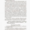 Гіперактивна дитина Інклюзивна освіта (Укр) Кенгуру КН881007У (9786170938022) (293153) - Зображення 4