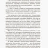 Гіперактивна дитина Інклюзивна освіта (Укр) Кенгуру КН881007У (9786170938022) (293153) - Зображення 5